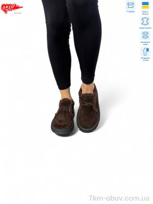 купить ARTO 181 кор.з. оптом