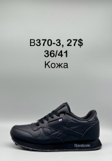 купить Supo(BRAND)  B370-3 оптом