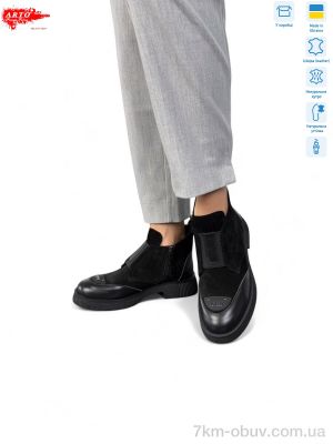 купить ARTO 340 ч.з-ш. оптом