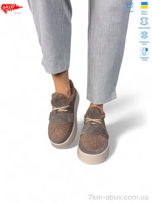 купить ARTO 570 кофе з. зима оптом