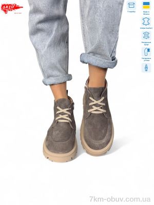 купить ARTO 503 кофе з. зима оптом