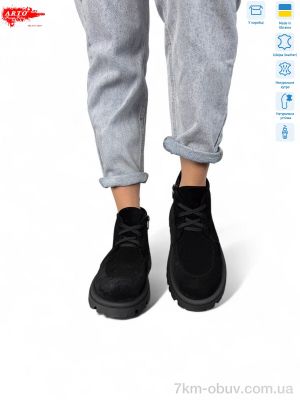 купить ARTO 503 ч.з. зима оптом