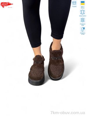 купить ARTO 570 кор.з. зима оптом